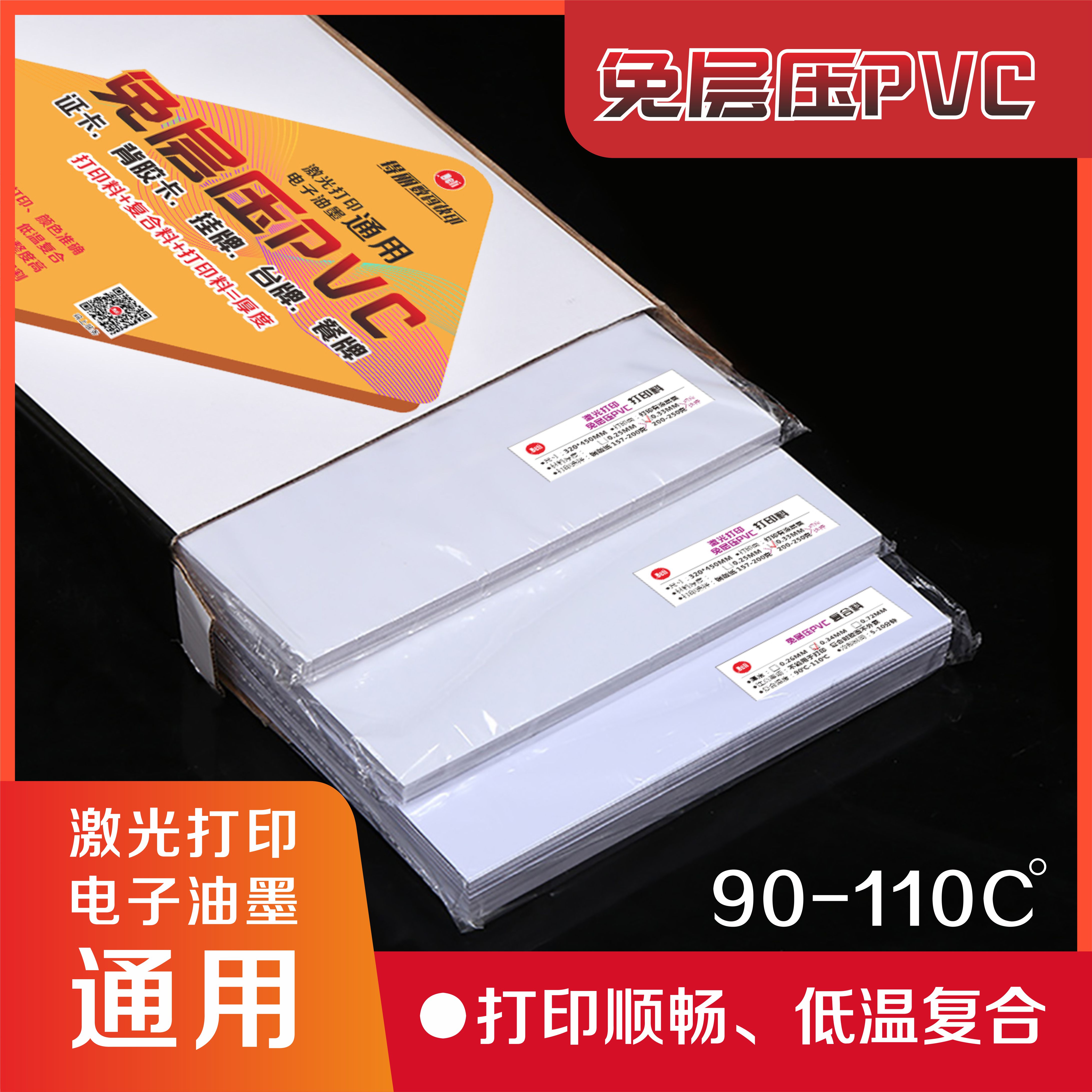 New A3A4 Lamination Free PVC Laser Electronic Ink Lamination Free PVC No Delamination - Taobao