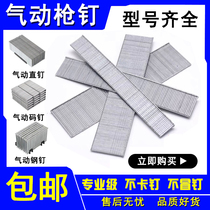 Pneumatic gun nail F30 straight nail code nail gas platoon nail decoration upholstery wood nail straight row nail steak model complete