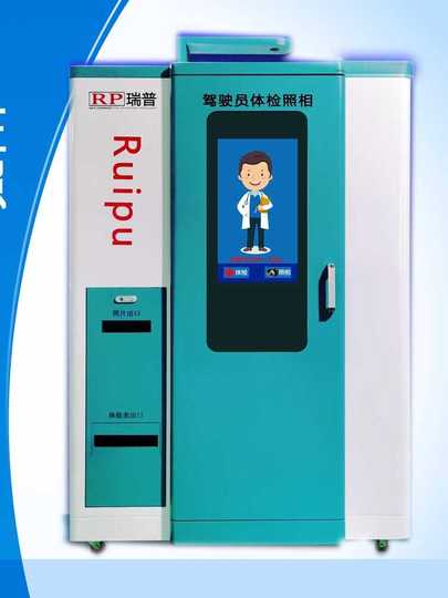 不锈钢智能设备自助驾驶员体检机 驾驶员自助体检机 设备