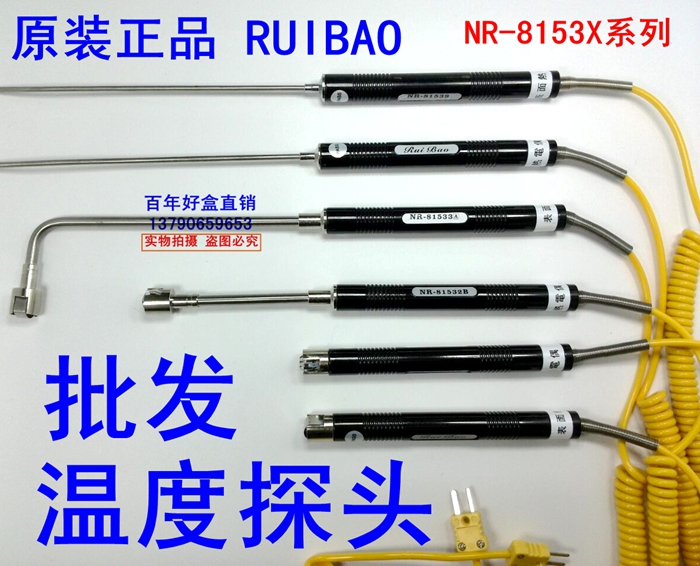 RUIBAO tin furnace temperature probe NR-81530 31A NR-81531B81532B NR-81533B