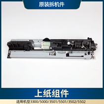 Ricoh MP C3300 paper assembly C5000 C3501 C5501 carton feed unit original disassembly