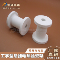 Manufacturer of industrial resistance furnace hanging electric heating wire electric furnace wire bracket I-shaped ceramic frame insulator corundum shaft