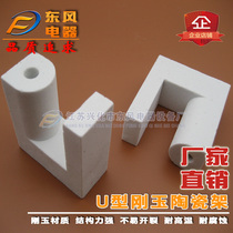 Corundum high temperature resistant alumina U-shaped ceramic frame electric heating wire insulating bracket ceramic clip hanging nickel chromium wire porcelain frame