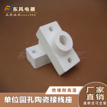 Manufacturer supplies high temperature resistant insulated high frequency single hole ceramic terminal block insulator insulator for connecting power cords