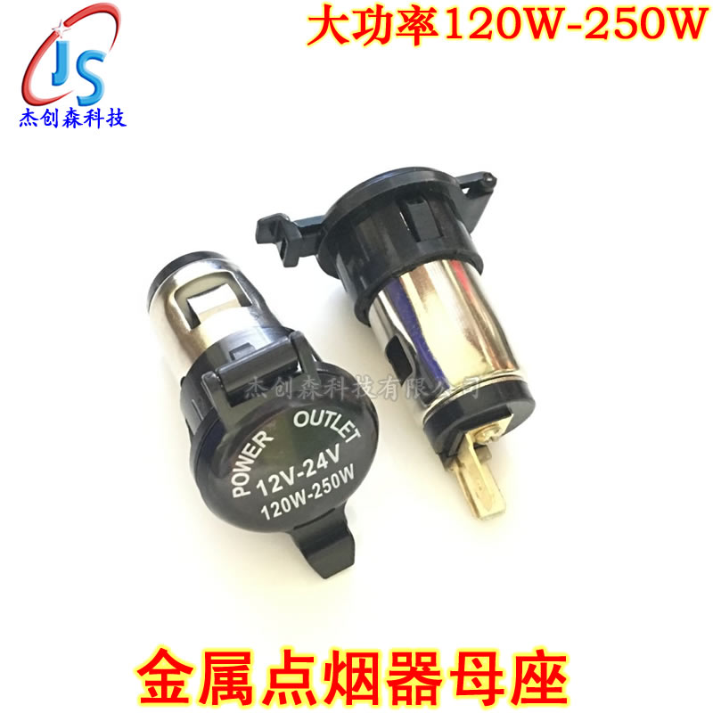 Xe máy Xe máy có nắp bật lửa thuốc lá trang bị ổ cắm bật lửa kim loại 12V-24V 250W - Âm thanh xe hơi / Xe điện tử loa sub cho xe hơi
