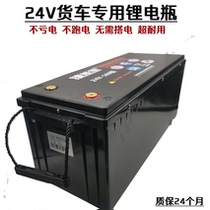 Jie Nengxia 24V100A truck lithium battery lithium iron phosphate car starting lithium battery battery does not lose power