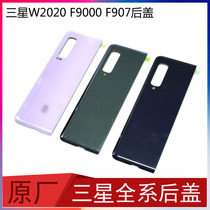 Applicable to Korean F907N Samsung w20 back cover F9000 glass rear screen W20 battery cover Fold camera lens
