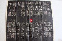 Miu Tuos film Song Mie Fu seal book Xuanwen Wang Xuan Xuan Wang Zang Reputation Tablets of the original Plainstele original Rio Tinto 