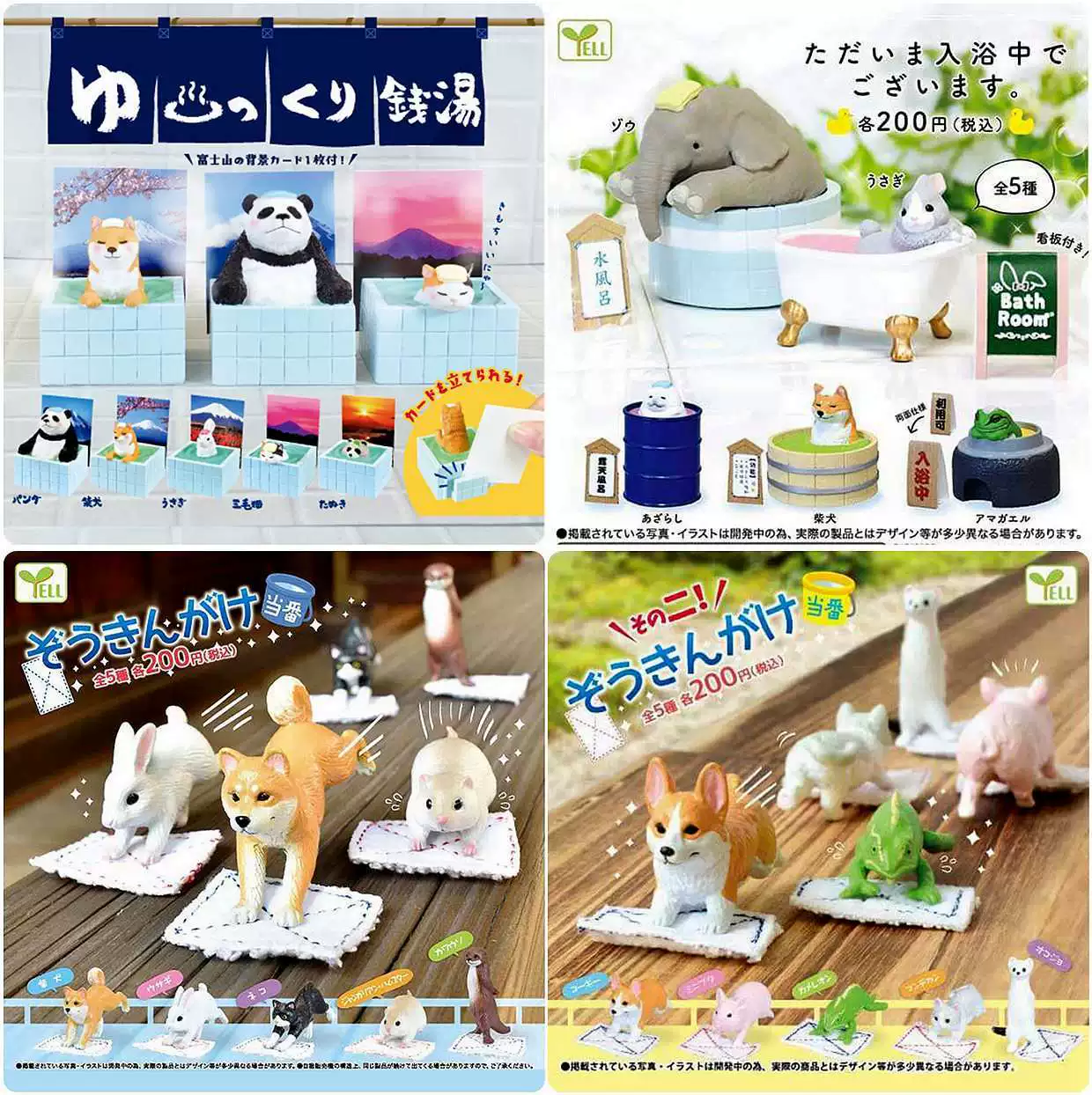 Домашняя жизнь игрушек YELL Gacha: протирание пола, мытье пола, баня, ванна, купание, кот, шарик/шиба-ину, кролик, слон