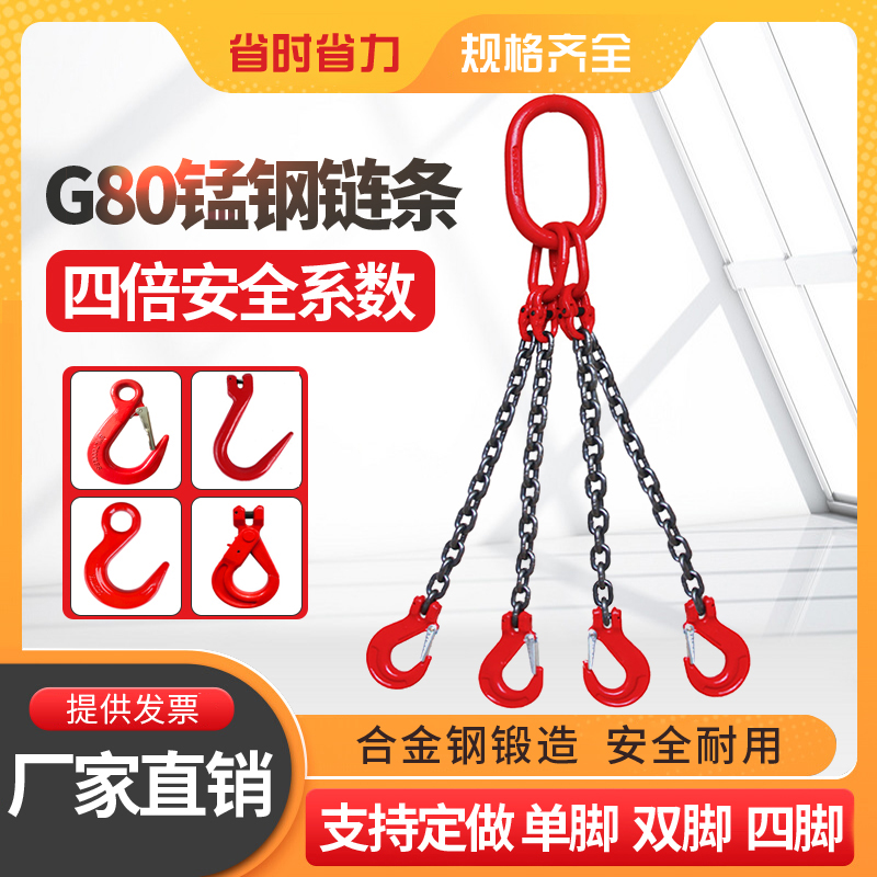 Lifting chain sling sling hook mould spreader sling chain crane hoisting line double hook four hook hoisting g80