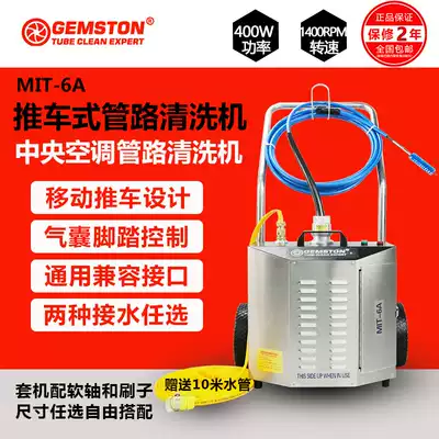 Jet MIT-6A central air conditioning pipeline cleaning machine through gun machine condenser can be connected to GOODWAY flexible shaft