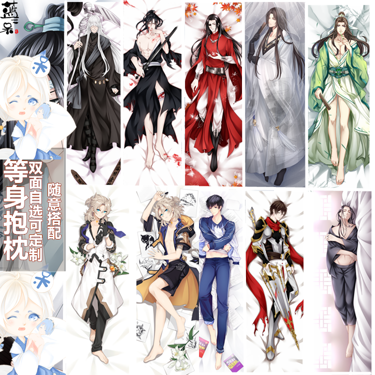 腐女動漫等身抱枕巴衛忘羨鍾離五條李澤言葉修睡枕定製全身抱枕 Taobao