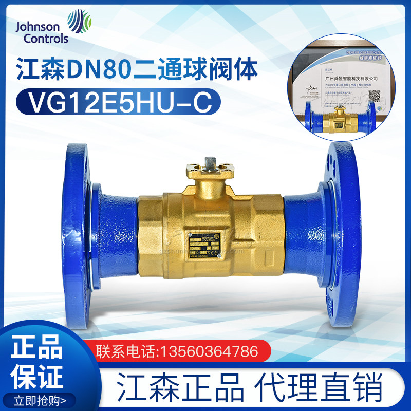 DN80 ball valve body VG12E5HU-C proportional integral ball valve body Jiangson Johnson Controls