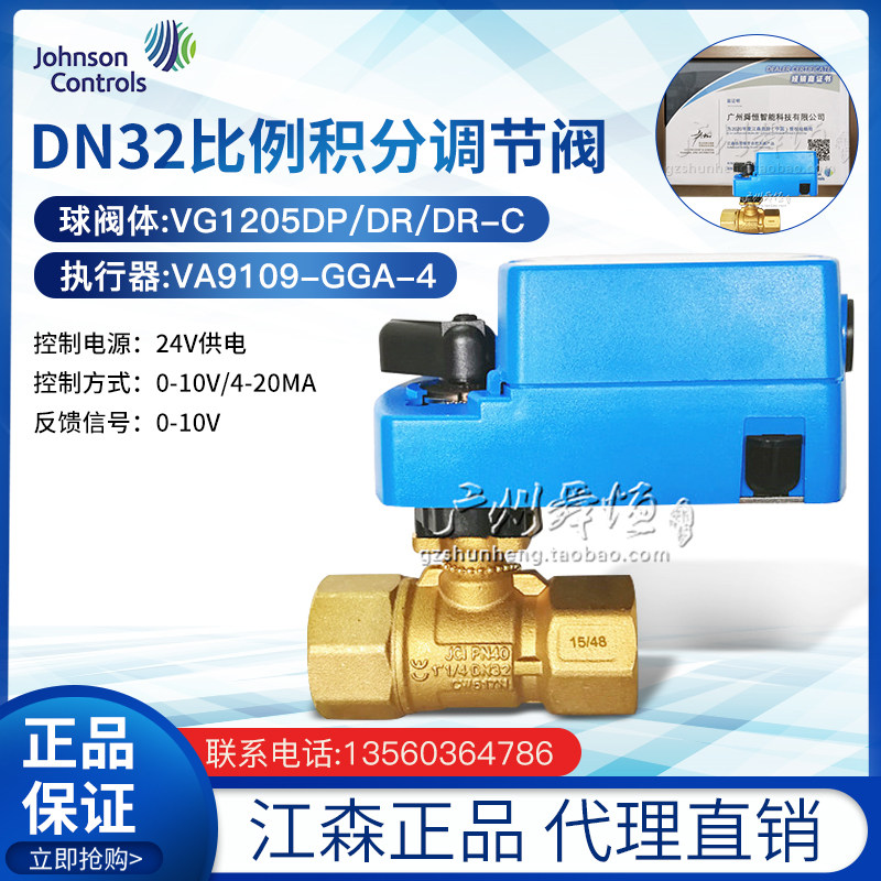 Johnson DN32 proportional integral electric regulating ball valve VG1205DP DR DR-C VA9109-GGA-4