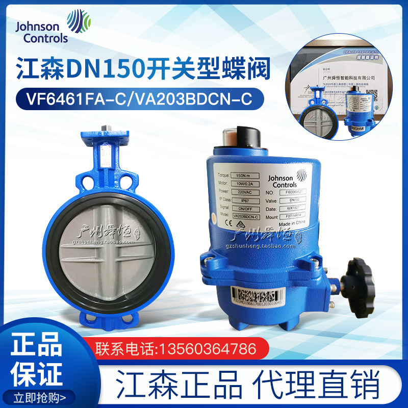 Jiangsen Electric butterfly valve DN150 switch type electric butterfly valve VF6461FA-C VA203BDCN-C-Taobao