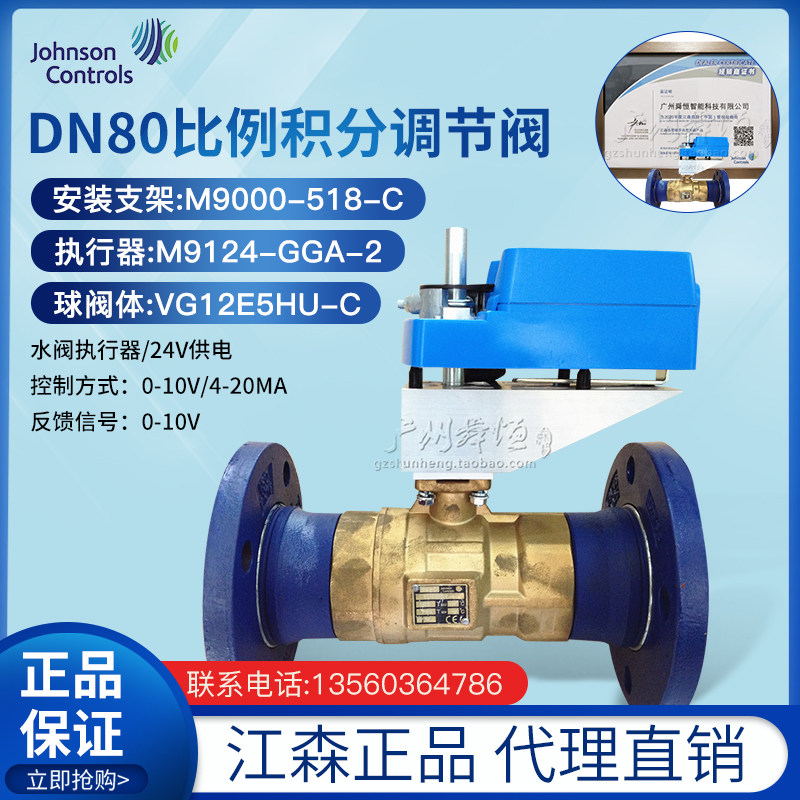 Johnson DN80 electric regulating ball valve proportional integral valve JohnsonControls