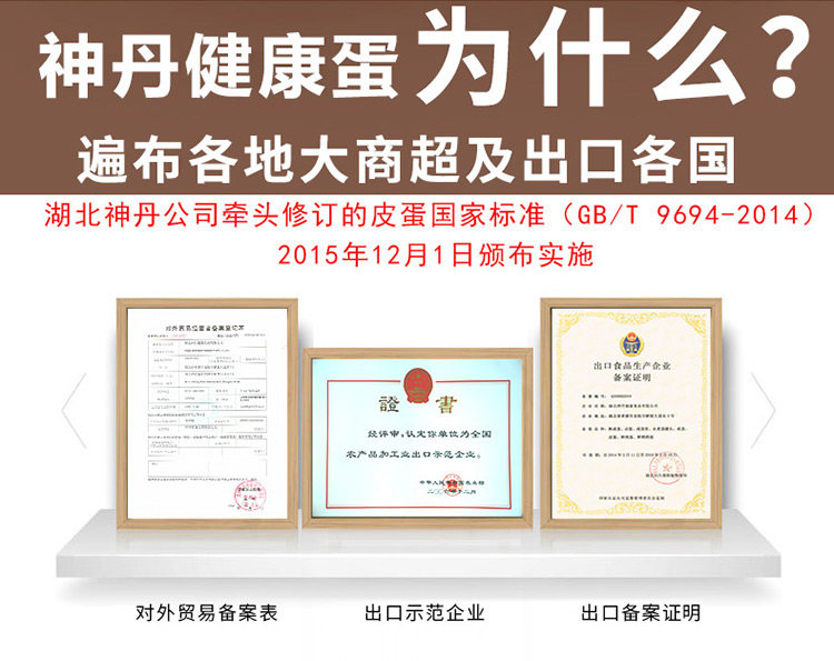 神丹 无铅溏心松花皮蛋 4枚 图2