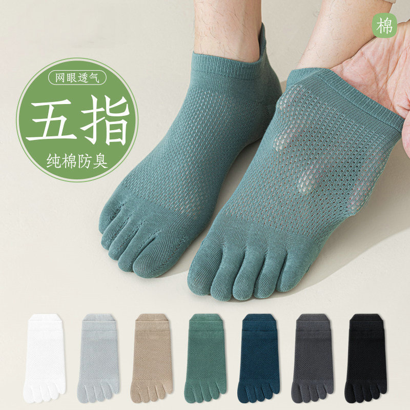 Japanese Five-Toe Socks, Pure Cotton, Men's Summer Thin Mesh Breathable, Odor-Resistant, Antibacterial, Sweat-Absorbent, Seamless Split-Toe Boat Socks