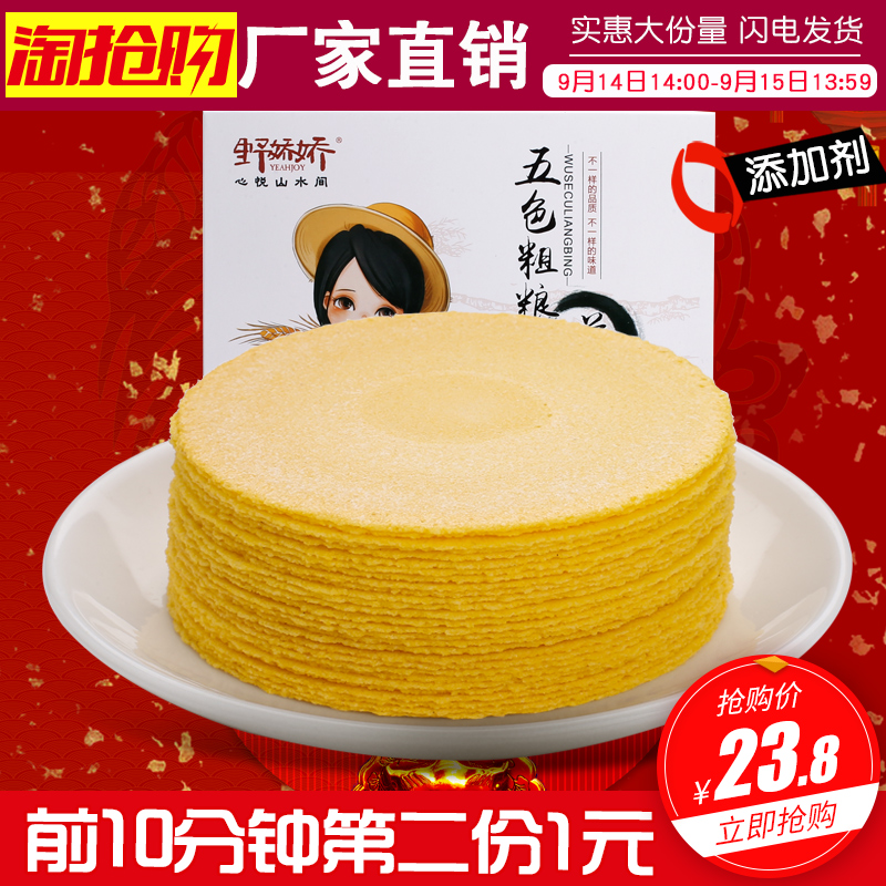 14点开始前10分钟 野娇娇 无蔗糖薄脆高粱饼干 520g*2件 ¥24.8包邮