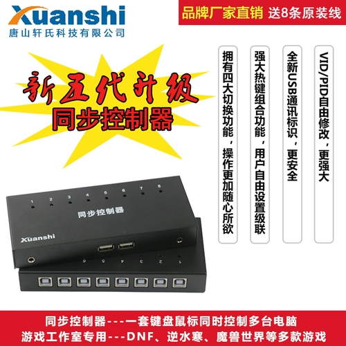 Синхронизатор Xuan 8 -Port KVM Переключение 16 порта восемь открытых USB -клавиатурных управлений.