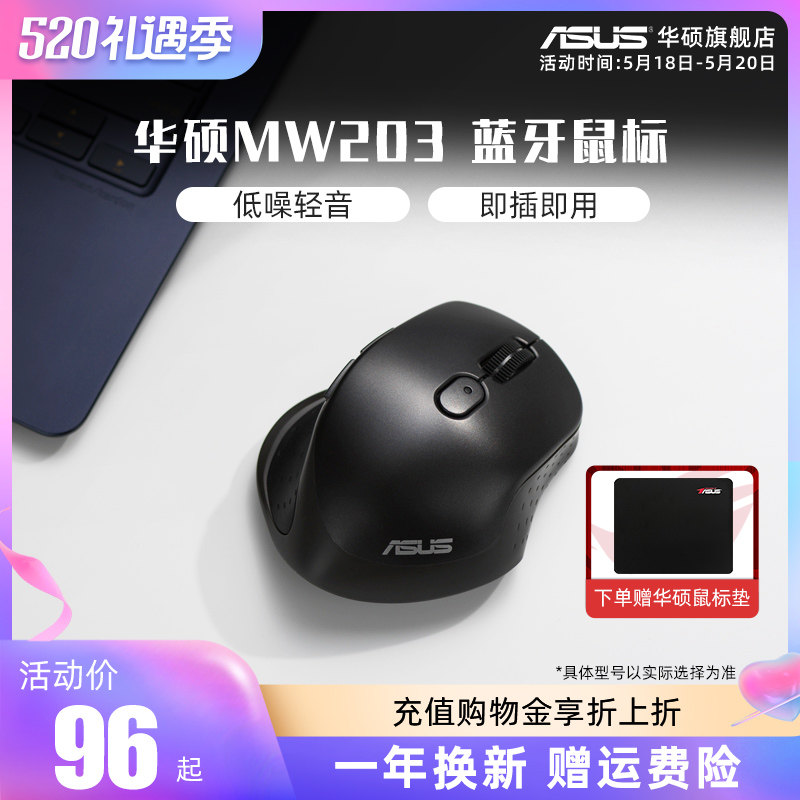 asus SUSTech MW203 Bluetooth wireless mute slip rat three-mode ultra-connected wired wireless office game sliding mouse