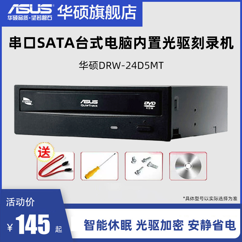 华硕DRW-24D5MT串口sata台式电脑内置光驱刻录机 DVD光盘CD驱动器 Изображение 1