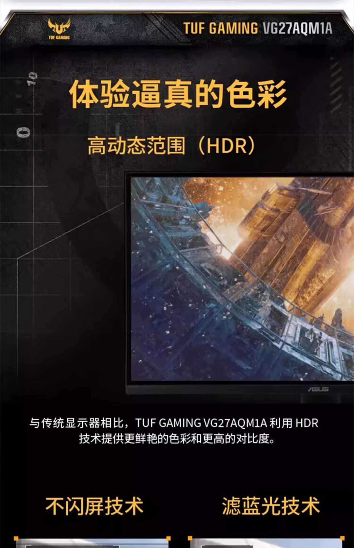 Asus华硕TUF战杀VG27AQM5A显示器27寸2K电脑300HZ电竞显示屏插图7