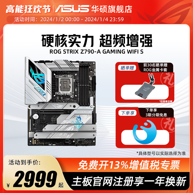 Asus SUSTech SNOW ROG STRIX Z790-A GAMING WIFI S Desktop Main Board flagship store-Taobao