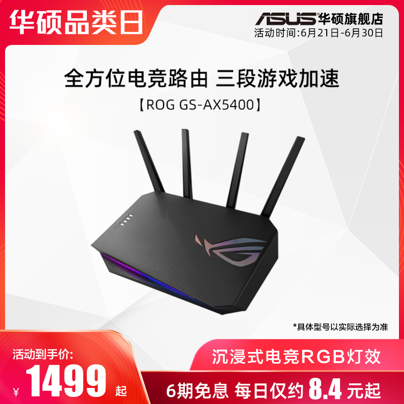 (12 period of interest-free) asus SUSTech GS-AX5400 high speed one thousand trillion dual frequency 5400M WIFI6 home wearing wall router game acceleration 5G wireless 100