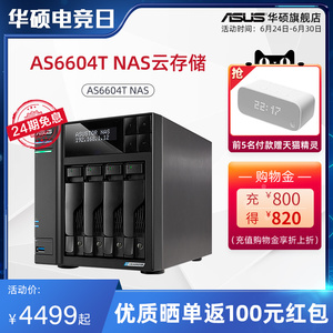 asus/华硕 四核双2.5G端口nas云存储AS6604T中小型企业办公网络存储家庭个人私有云盘四盘位备份硬盘服务器