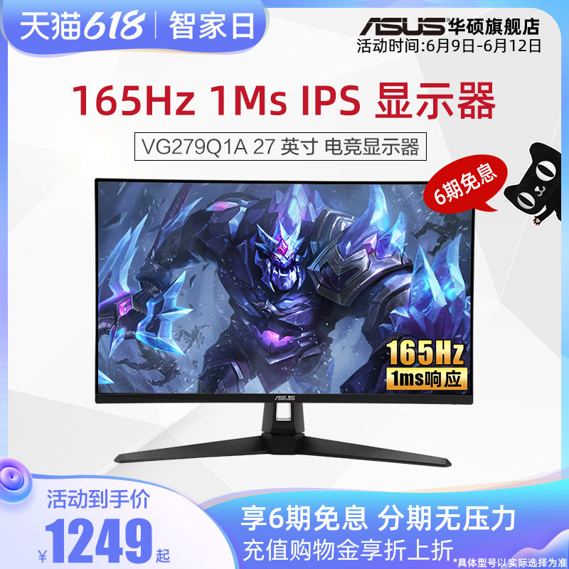 Asus Watson's VG279Q1A electric race display IPS desktop computer 27-inch 165HZ electric race display