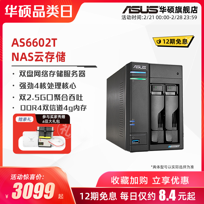 asus Asus Quadruple 2 5G port Nas Cloud Storage AS6602T SME Office Network Storage Home Private Cloud Disk Two Disk Backup Hard Disk Server