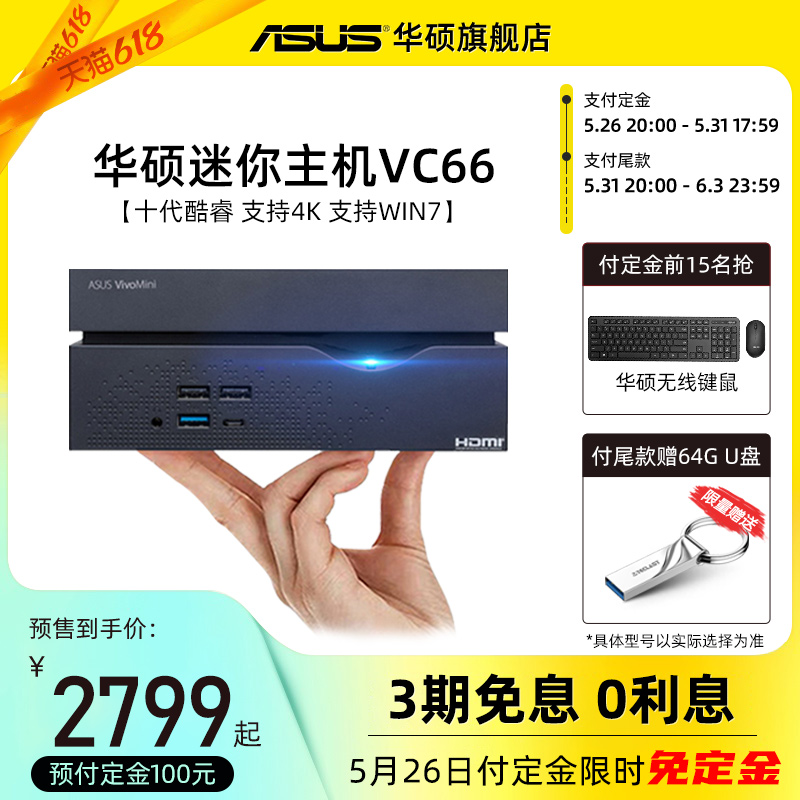 (hot selling promotion) asus SUSTech VC66 Mini host computer Cool Rui i3 i5 i5 i7 i7 office desk type computer host Small home mini host machine complete set