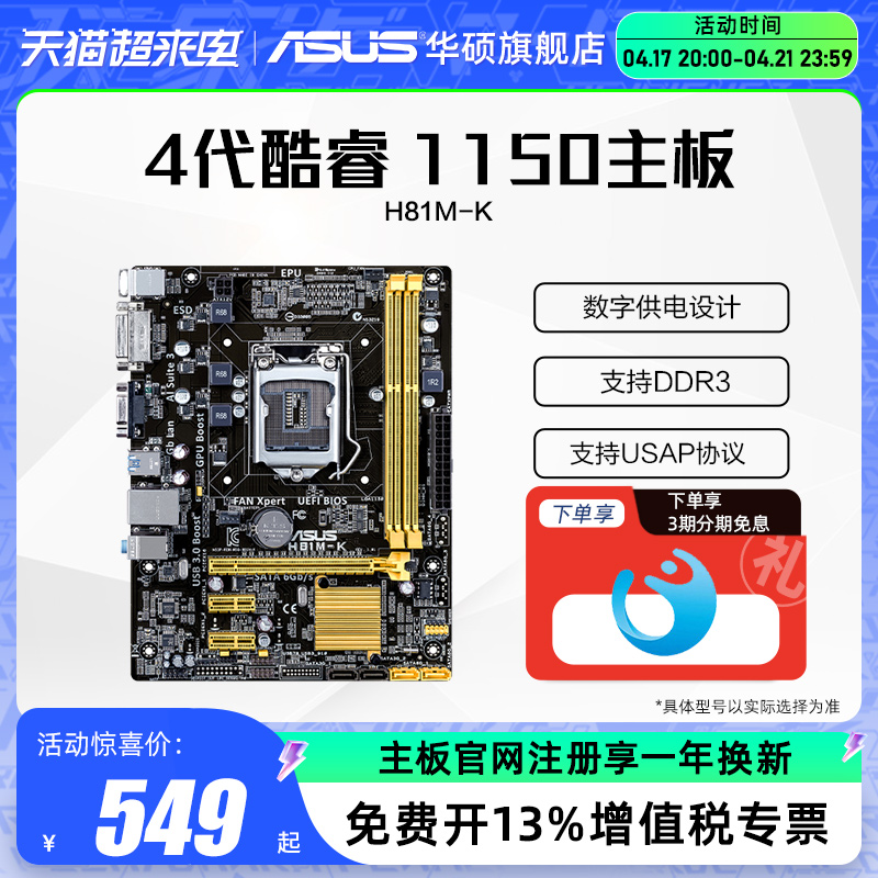 Asus Asus flagship H81M-K game office 1150-pin desktop computer host motherboard for i5-4590