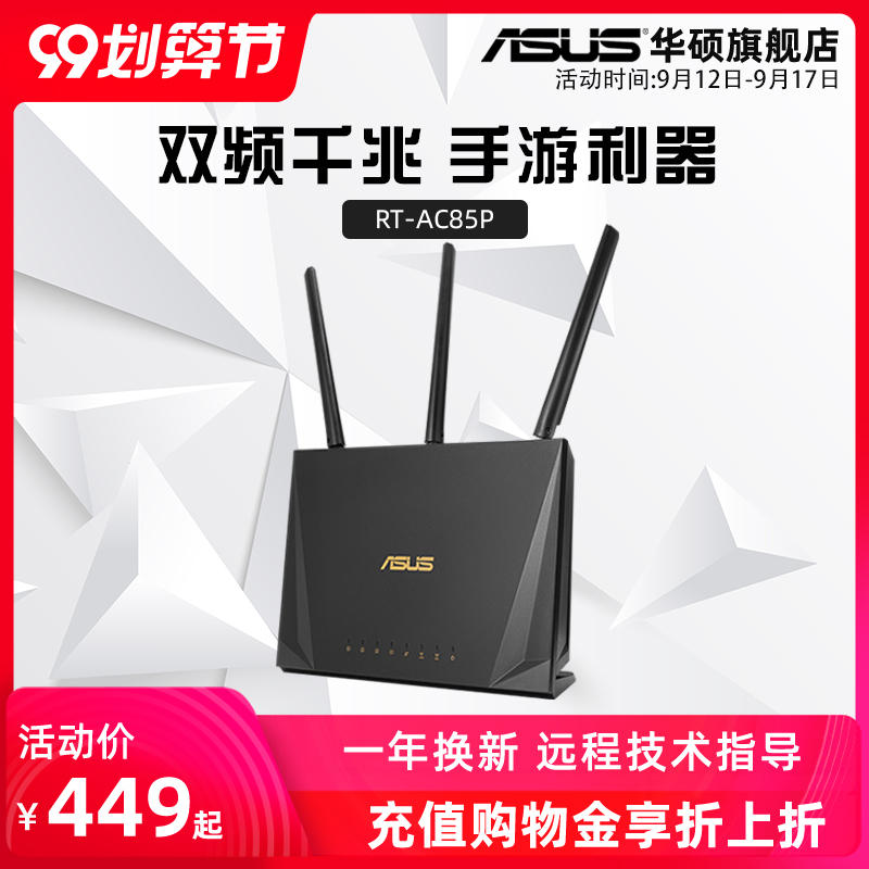 ˶RT-AC85P 2400M˫Ƶ5gǧֻϷ· ôǽwifi