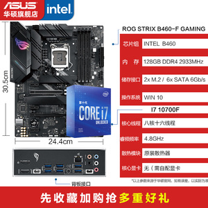 intel/英特尔十代酷睿I7 10700K/10700KF/10700八核处理器搭华硕Z490/B460主板电脑电竞CPU套装旗舰店10代板U