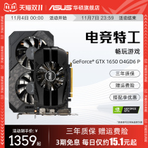 Asus TUF esports agent GTX1650 new 4G standalone desktop computer chicken game graphics card