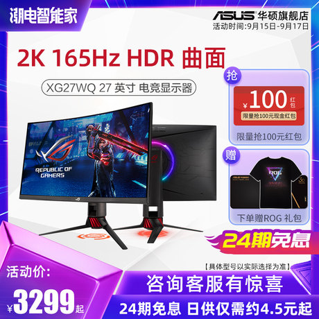 Asus Asus Player Country Xg27wq Desktop Computer 27 Inch 2k165hz Curved Rog E Sports Chicken Game Display Hdr Lcd 144hz Display