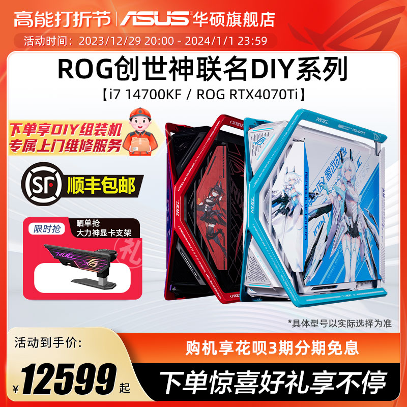 SUSTech Genesis Theological Series Host DIY assembly machine RO Ji blown snow joint i7-13700KF i7-13700KF 14700KF RTX4070 4070Ti 4070Ti card table