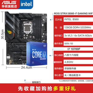 intel/英特尔十代酷睿I7 10700K/10700KF/10700八核处理器搭华硕Z490/B460主板电脑电竞CPU套装旗舰店10代板U