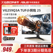 Asus Watsons VG259Q3A Display 24-inch IPS Power Race 180Hz Computer Display 144HZ