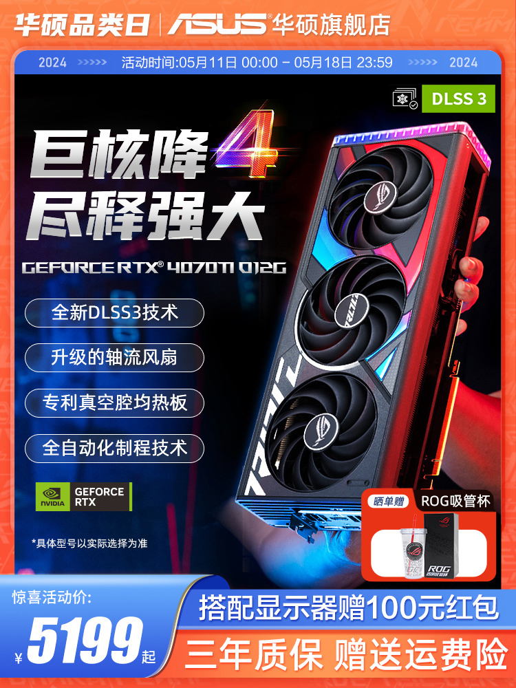 <!--Asus/华硕ROG/TUF电竞RTX4070 super/4070Ti游戏12G/16G独立显卡-->