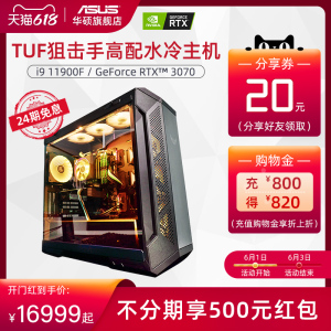 华硕RTX3070显卡电竞主机十代酷睿i7 10700K/i9 11900F处理器DIY组装电脑水冷游戏台式整机全套