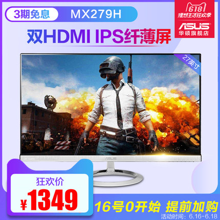华硕MX279H高清液晶屏幕台式电脑IPS显示器