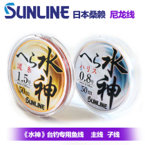 Japan original imported sanglai SUNLINE water god main line fishing line nylon Road line competitive Taiwan fishing line