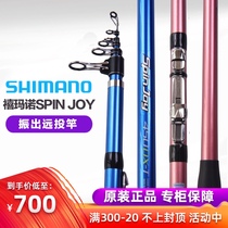 Fishing rod SHIMANO SHIMANO throwing rod Rock fishing rod SPIN JOY imported sea rod long throw rod