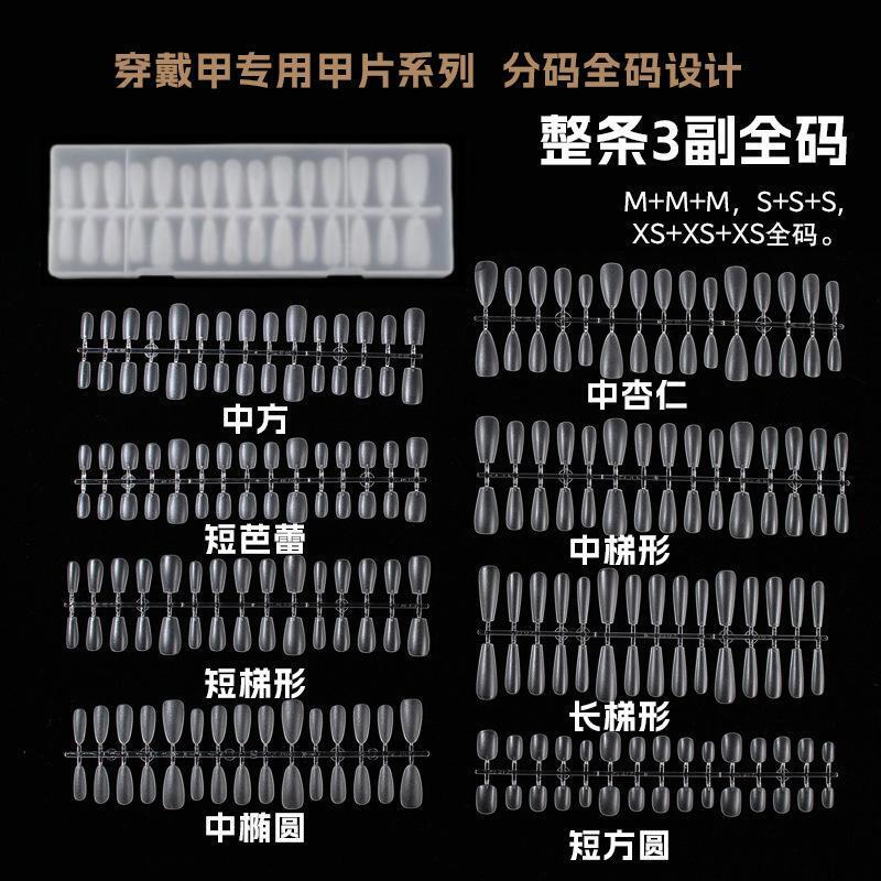Special M/S/Xs Size Nail Tips for Wearable Nails, Ultra-Thin, Traceless, Matte, No Filing Needed, Nail Extension, Full and Half, 300 Pieces Special M/S/Xs Size Nail Tips for Wearable Nails, Ultra-Thin, Traceless, Matte, No Filing Needed, Nail Extension, Full and Half, 300 Pieces