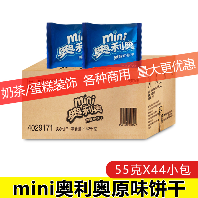  Mondelez Mini Oreo Chocolate Sandwich Original Flavor Biscuits 55g*44 Packs, Each Pack Contains about 19 Pieces