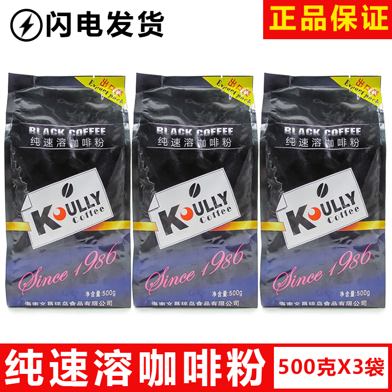 Free Shipping Baoli Premium Pure Black Instant Coffee 500g X 3 Bags Suitable for Machine Use, Bulk Purchase Available