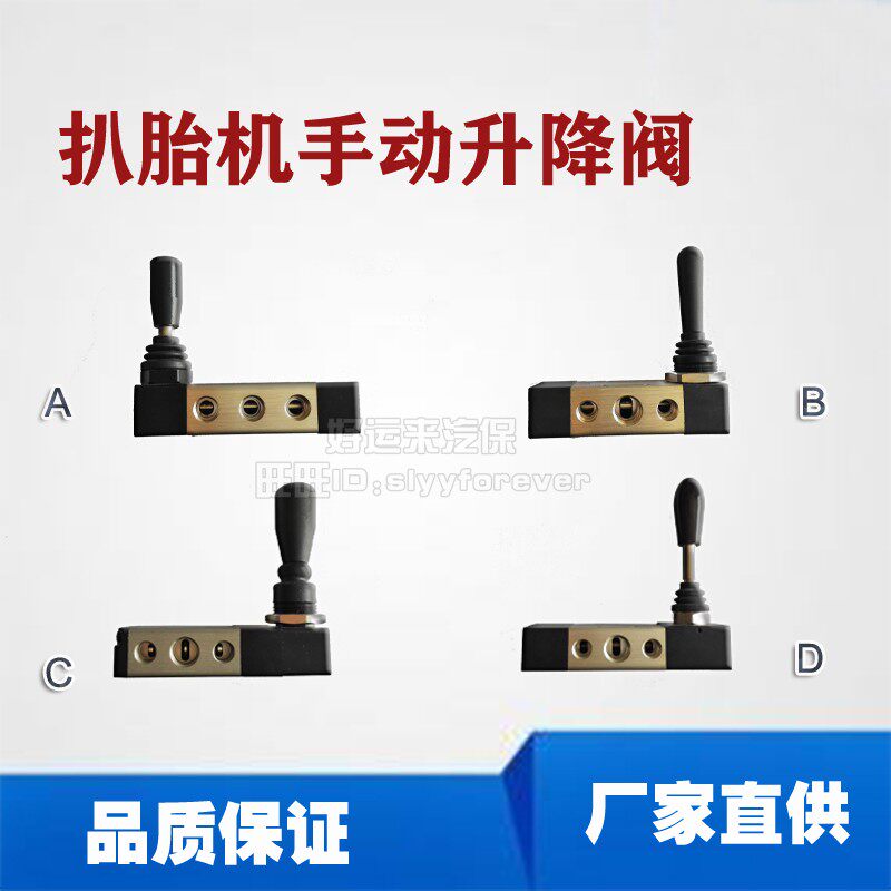 Tire removal machine, tire removal machine accessories auxiliary arm special manual lift switch manual control toggle valve lift valve